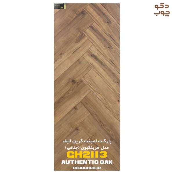 پارکت لمینت جناغی گرین لایف کد Authentic OAK GH2113