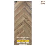 پارکت لمینت جناغی گرین لایف کد Canadian OAK GH2120