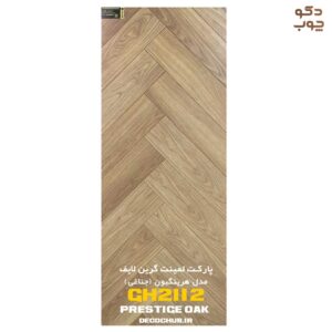 پارکت لمینت جناغی گرین لایف کد Prestige OAK GH2112