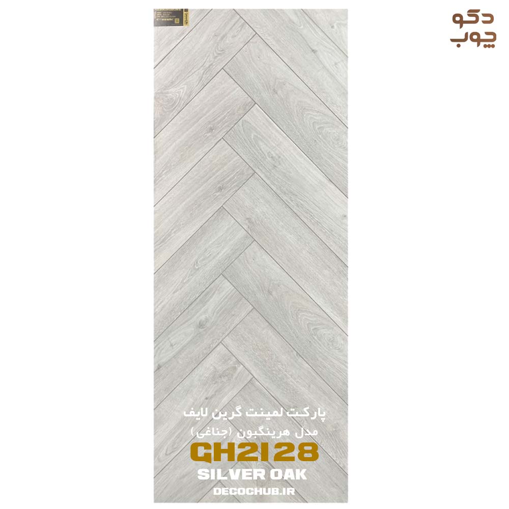 پارکت لمینت جناغی گرین لایف کد Silver OAK GH2128